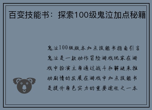 百变技能书：探索100级鬼泣加点秘籍